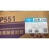 SMP551 外牆玻璃膠