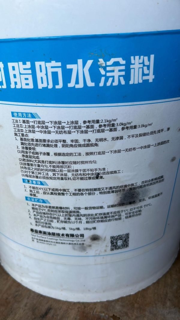 華彩湘居 水性機脂防水塗料