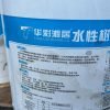 華彩湘居 水性機脂防水塗料