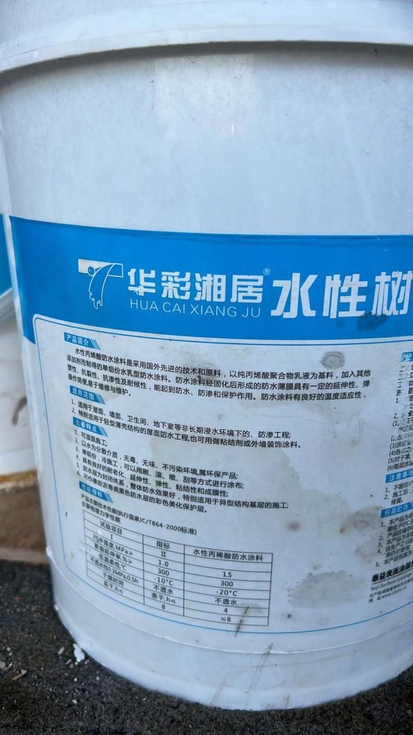 華彩湘居 水性機脂防水塗料